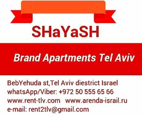 "Shayash" Brand Apartments Tel Aviv-Ranak Eksteriør billede